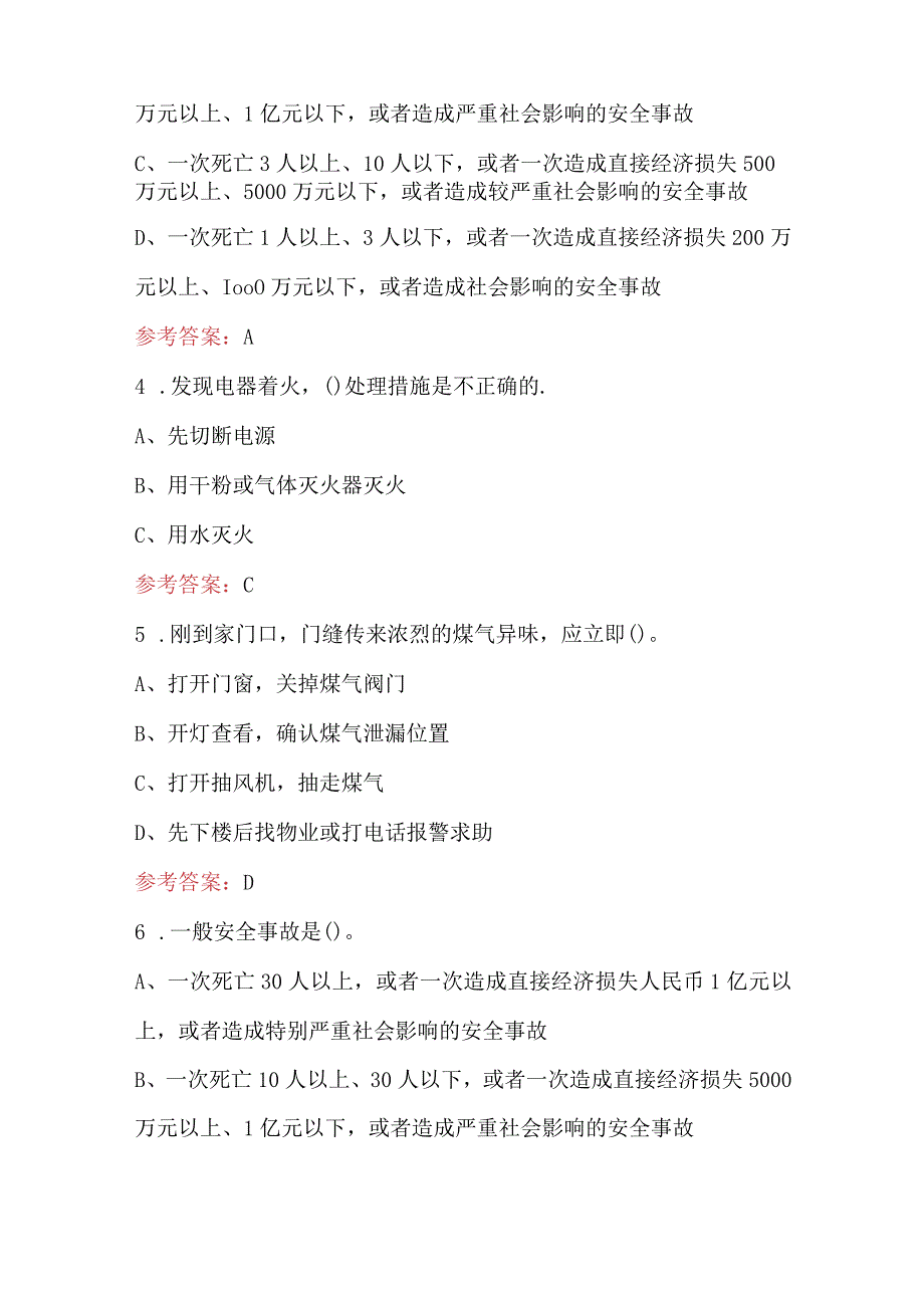 2024年小学生防震减灾知识竞赛题库（附答案）.docx_第2页