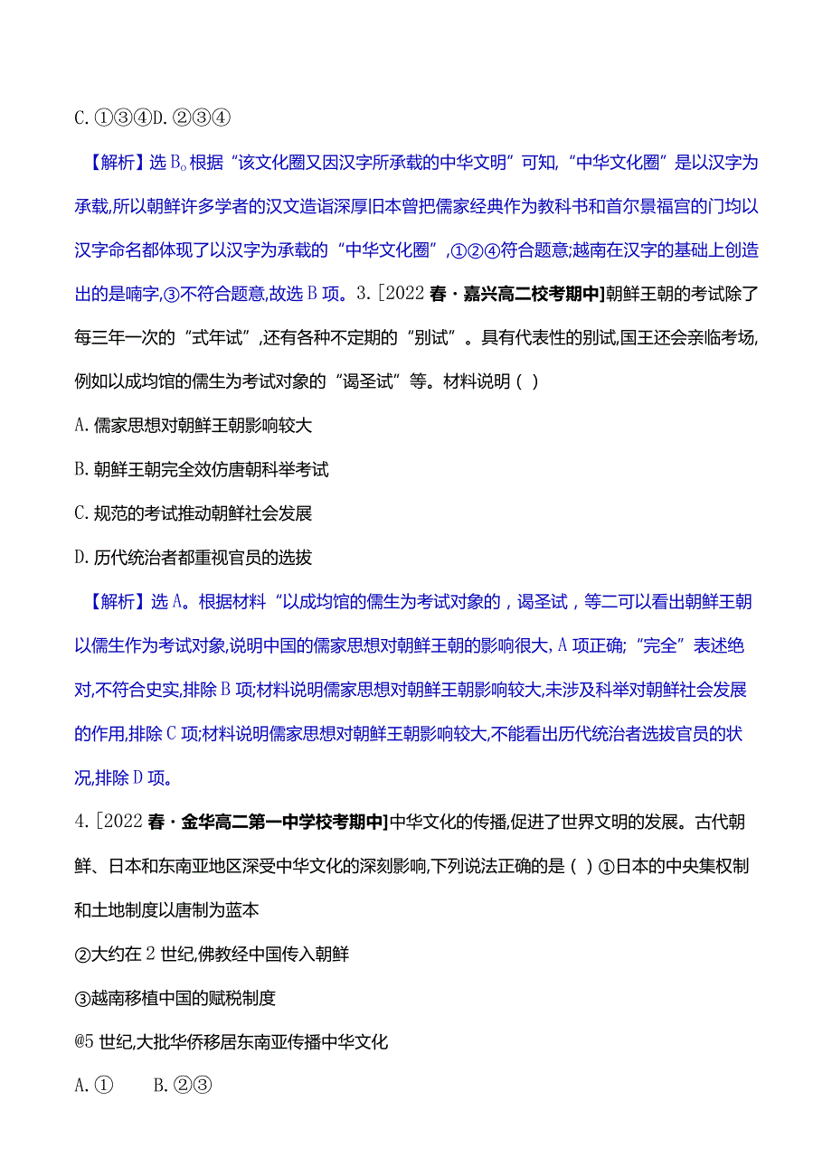 2023-2024学年部编版选择性必修3第一单元二中华文化的世界意义（作业）.docx_第2页