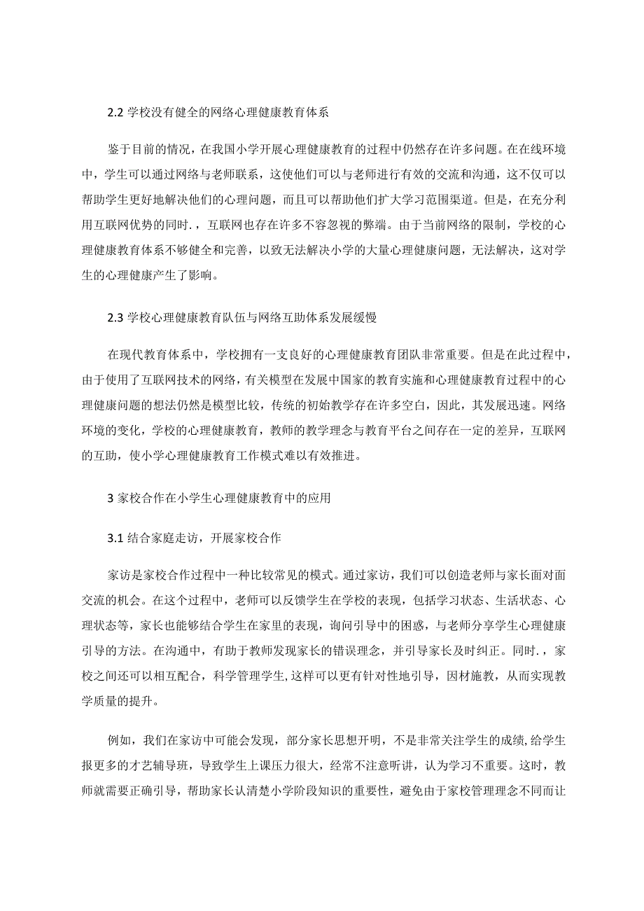 家校合作在小学生心理健康教育中的应用论文.docx_第3页