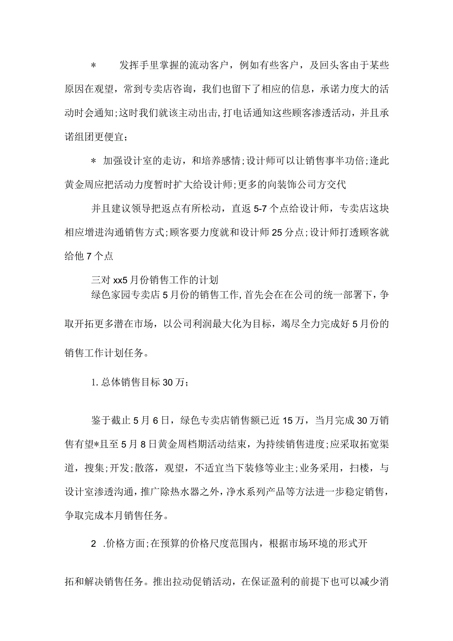 营销四月份工作总结.docx_第2页