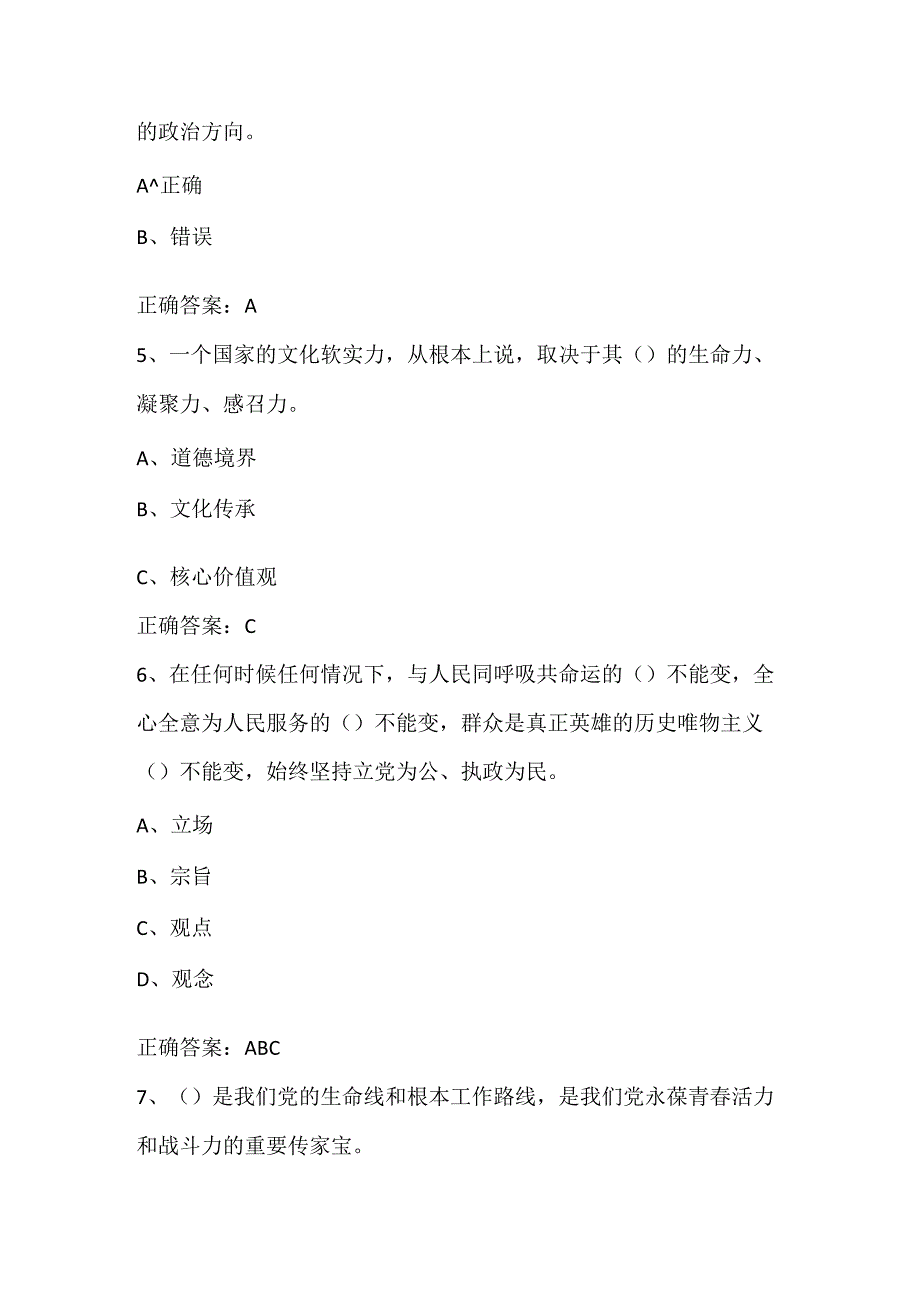 2024年党校入党积极分子培训结业考试题库及答案（共250题）.docx_第2页