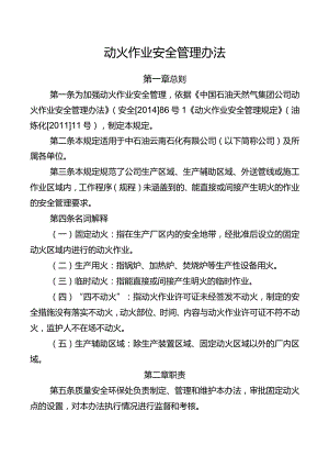 9.动火作业安全管理规定.docx