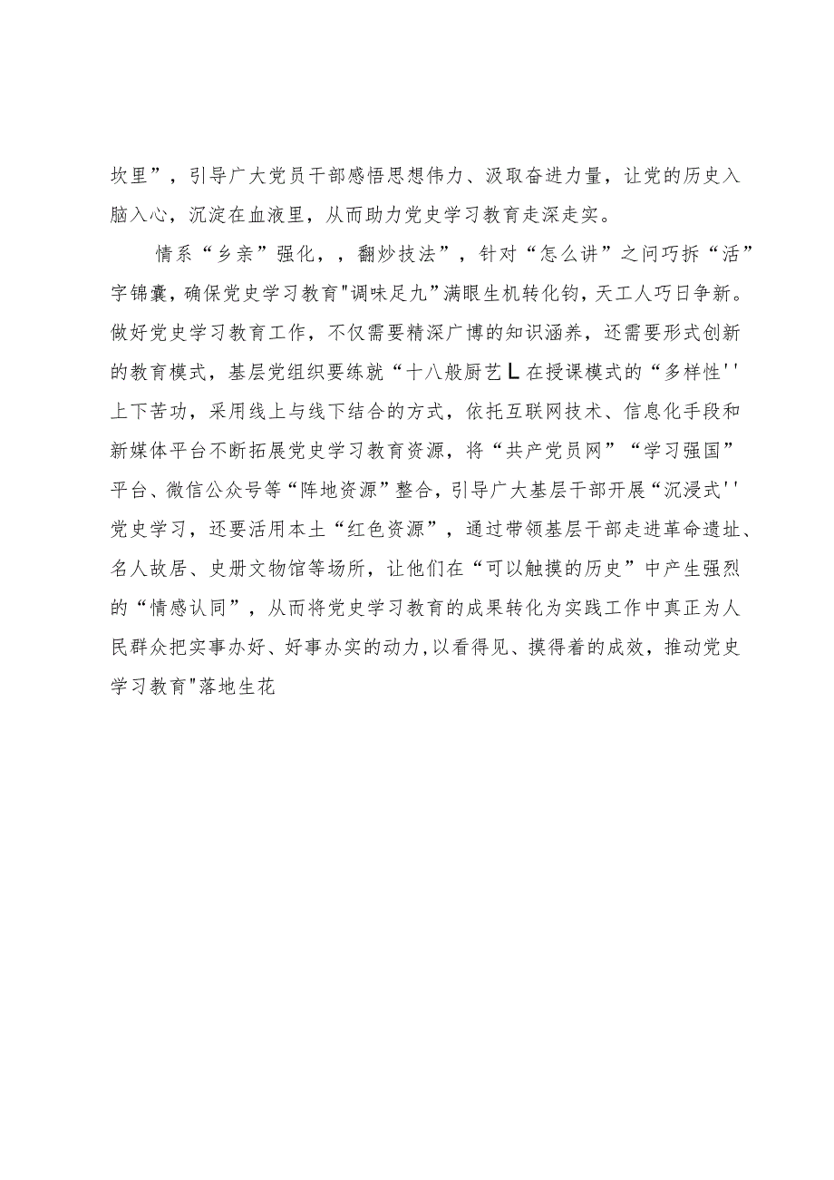 (八篇)学习贯彻《党史学习教育工作条例》研讨发言心得体会及党课.docx_第3页