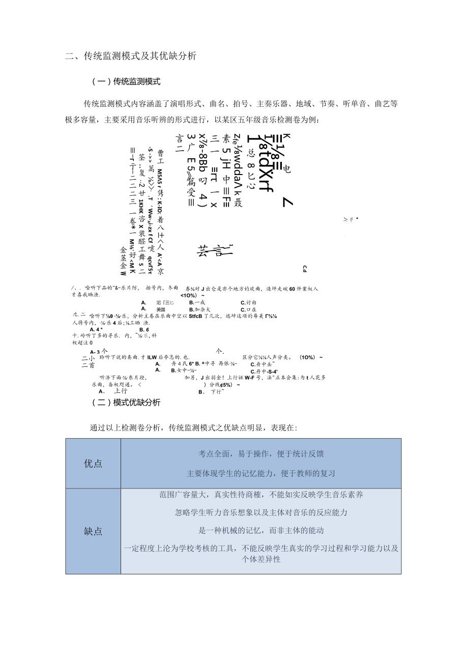 “现场诊疗”核心素养下音乐教学评价改革之拱墅范式.docx_第3页