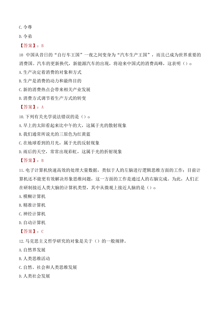 2023年榆林市定边县招聘事业单位人员考试真题及答案.docx_第3页