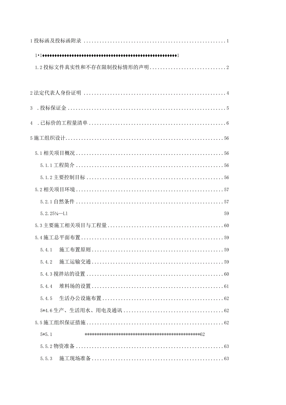 XX县东坑水库除险加固工程投标文件.docx_第3页