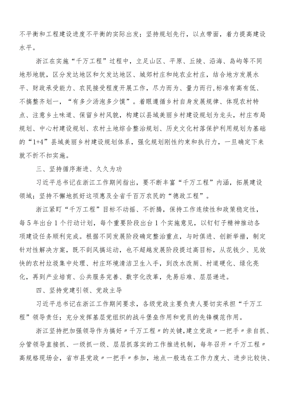 “千万工程”（“千村示范、万村整治”）实施20周年心得体会（研讨材料）（多篇汇编）.docx_第2页