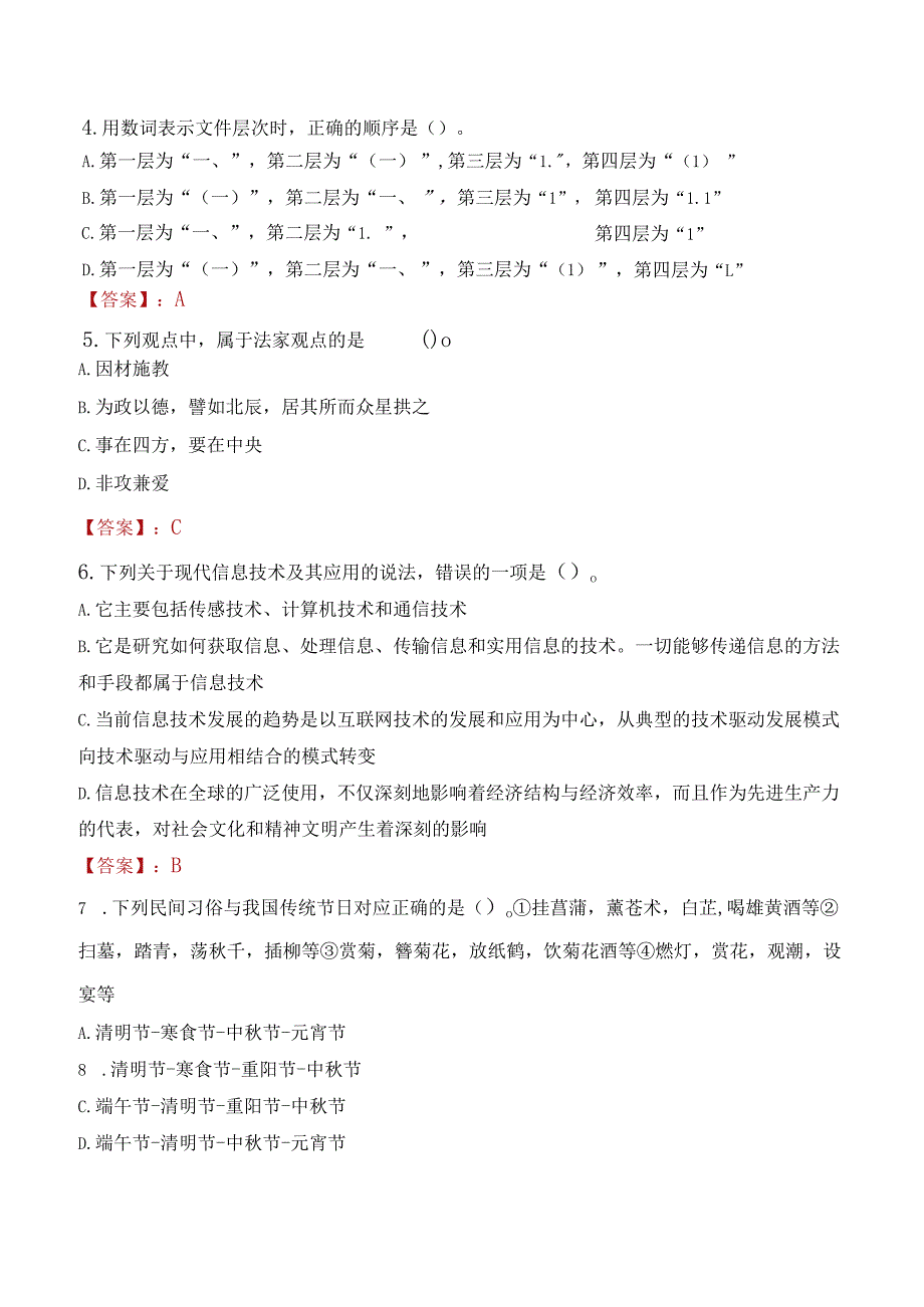 2023年公主岭市社会科学联合会招聘考试真题及答案.docx_第3页