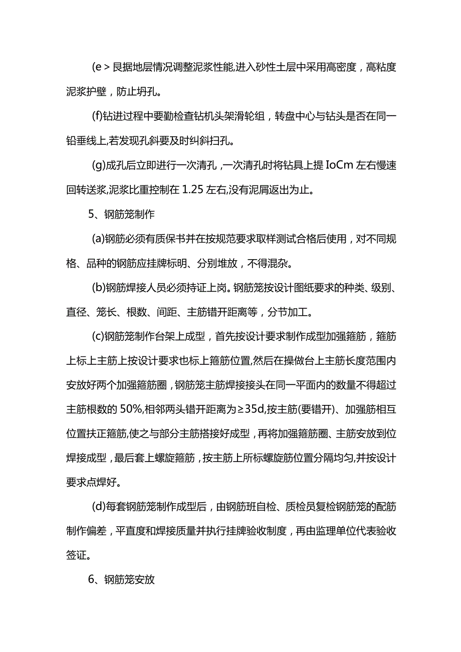 钻孔灌注桩施工方案(详细).docx_第3页