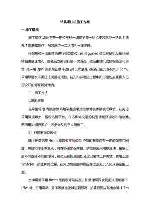 钻孔灌注桩施工方案(详细).docx