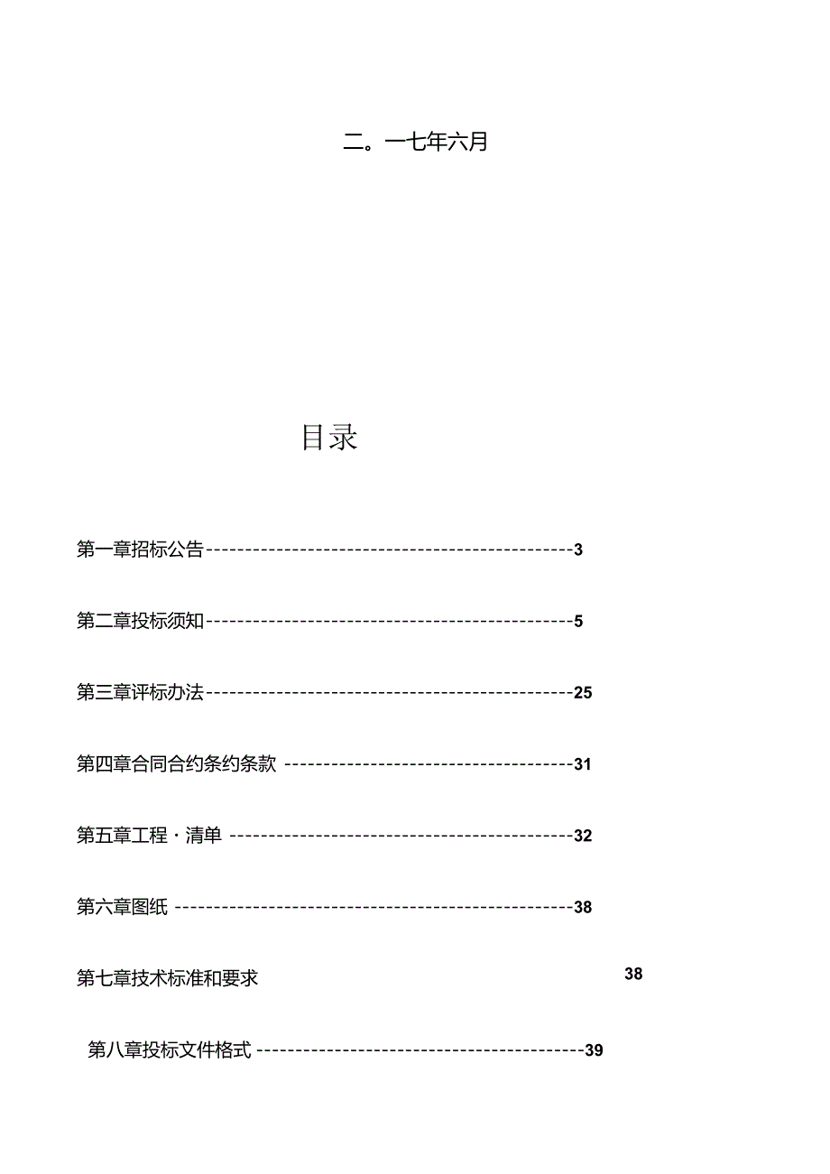 XX机构墙装饰工程施工招标文件.docx_第2页