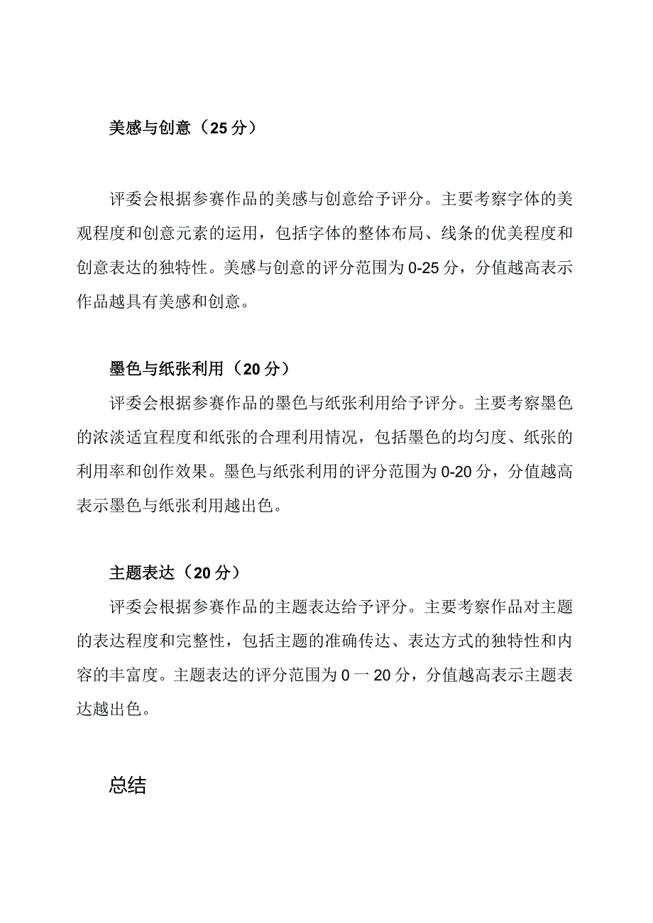 学生书法比赛评分准则详解.docx_第2页