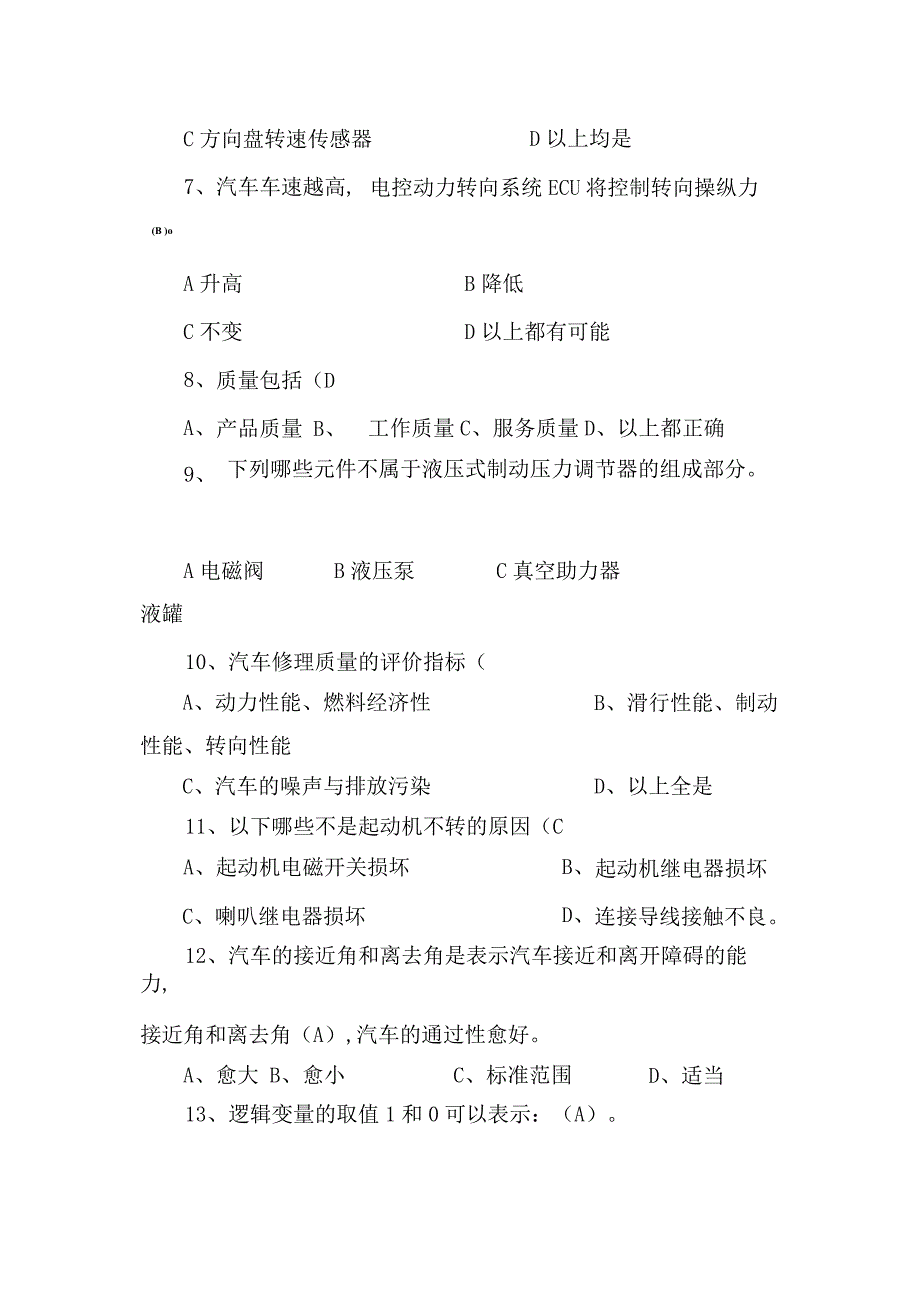 2024年汽车知识技能大赛理论知识考试题库及答案（共150题）.docx_第3页