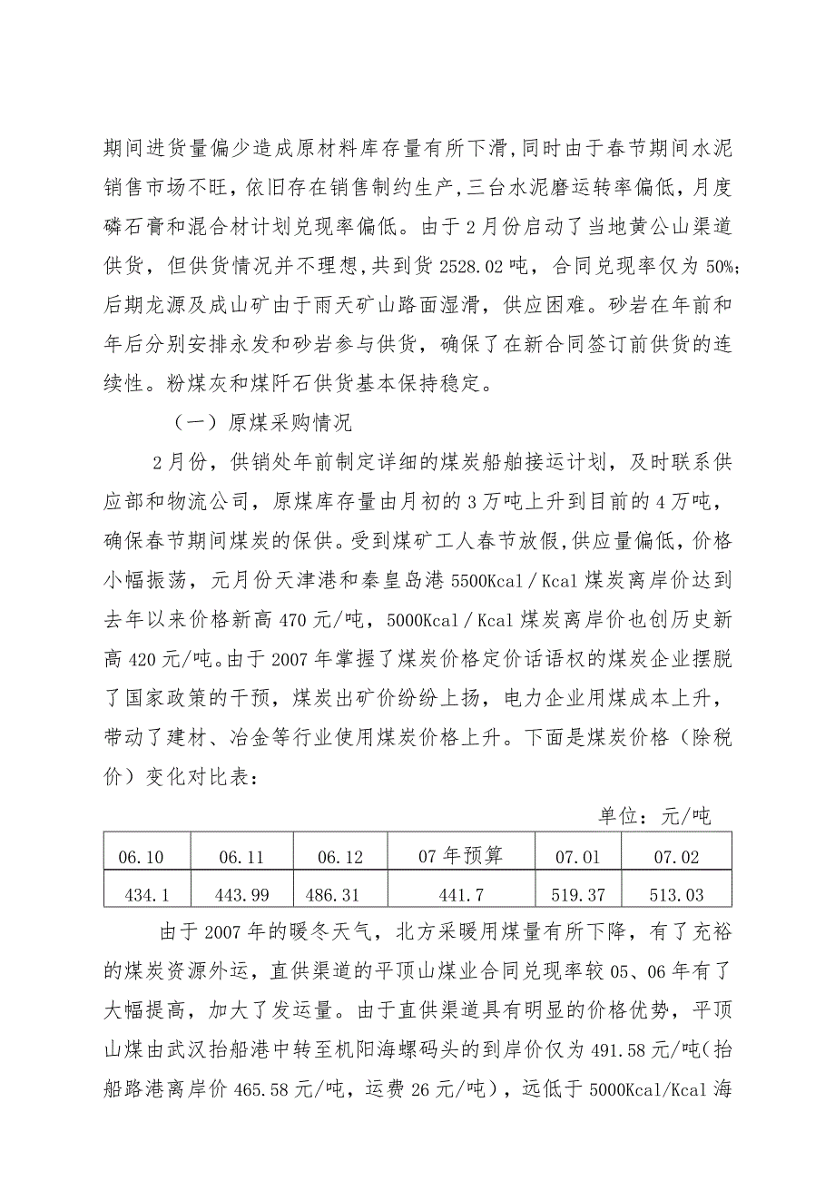 X水泥厂月度经营分析报表汇编—供应状况分析.docx_第2页