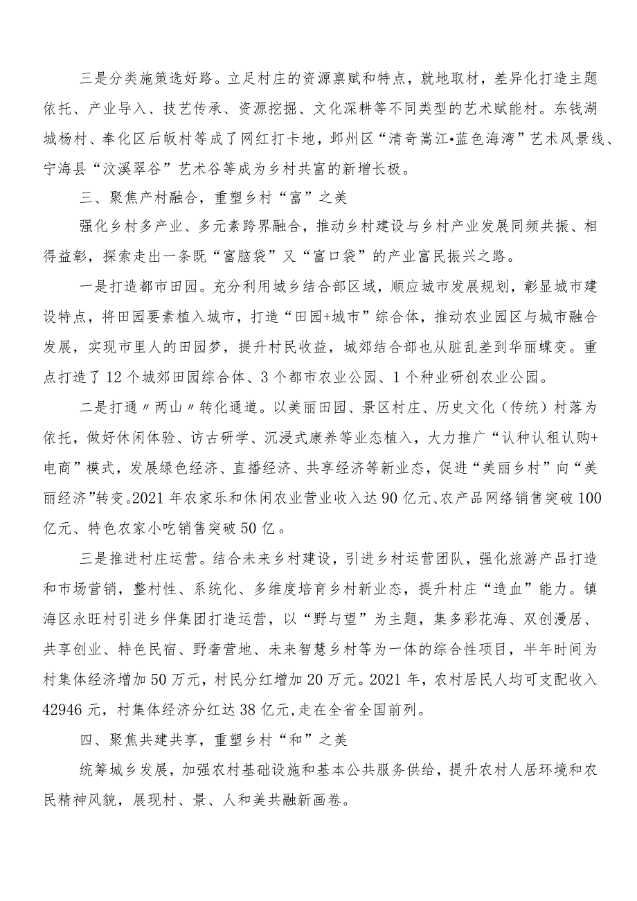 （多篇汇编）“千村示范、万村整治”工程（“千万工程”）经验研讨材料、心得体会、党课讲稿.docx_第3页