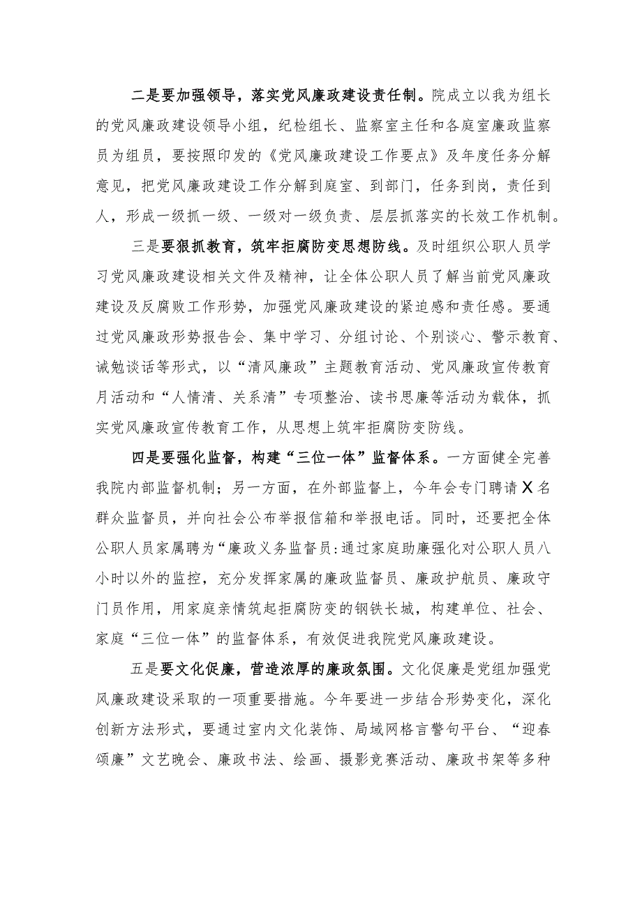 在2024年党风廉政建设专题会上的讲话.docx_第2页