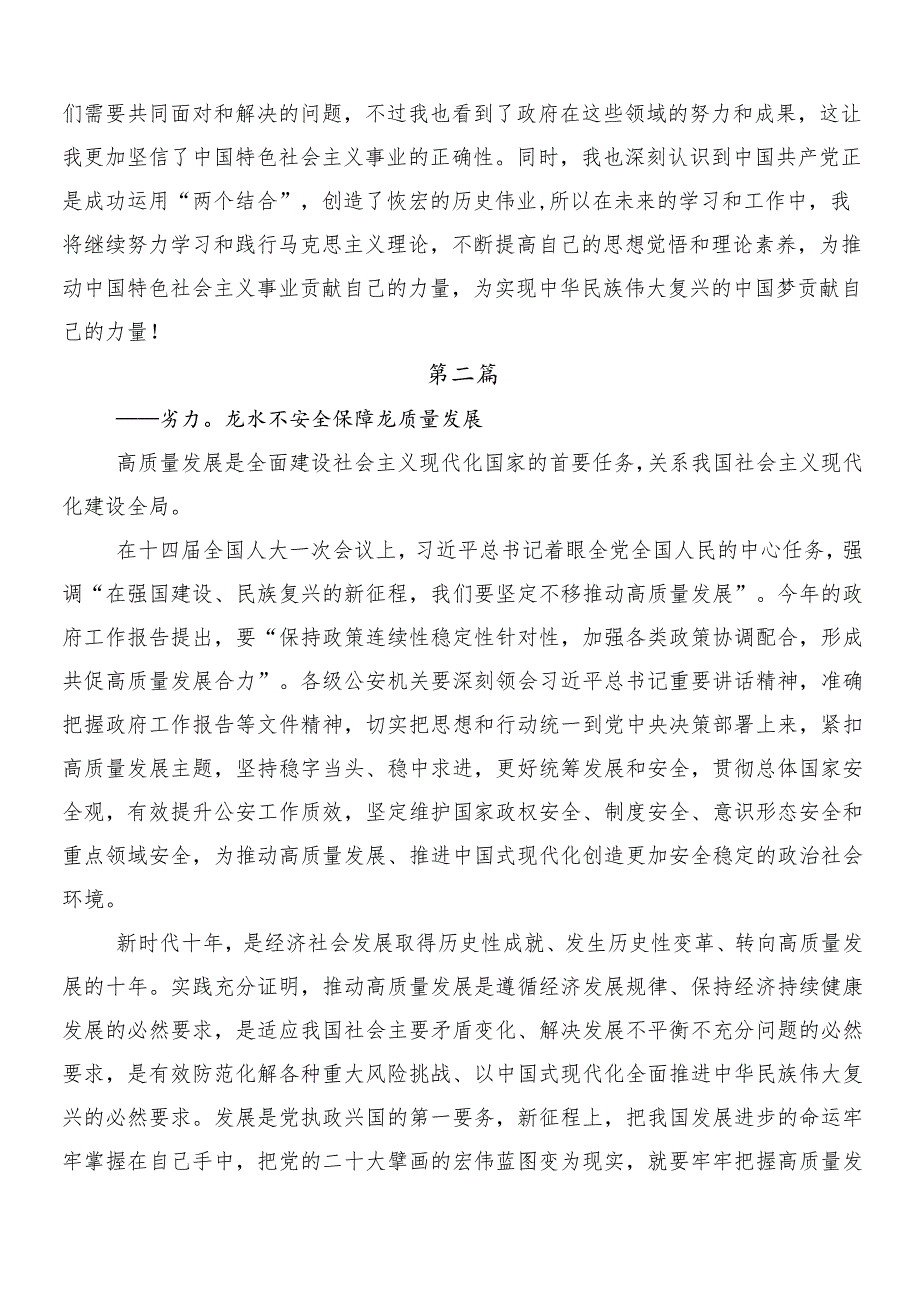 （7篇）全国“两会”精神的研讨交流材料、心得体会.docx_第2页