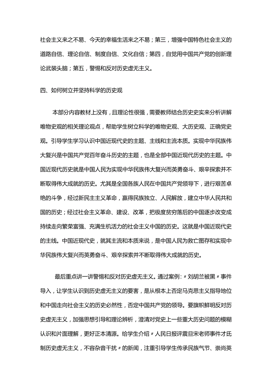 《纲要》第一讲教学思路.docx_第3页