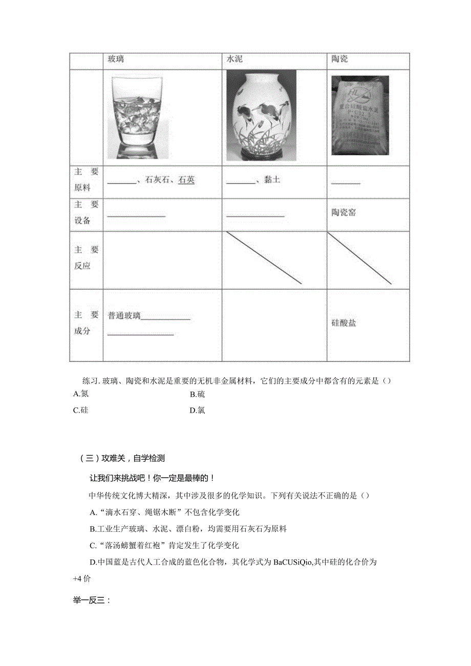 2023-2024学年人教版新教材必修第二册第五章第三节无机非金属材料（第1课时）学案.docx_第2页