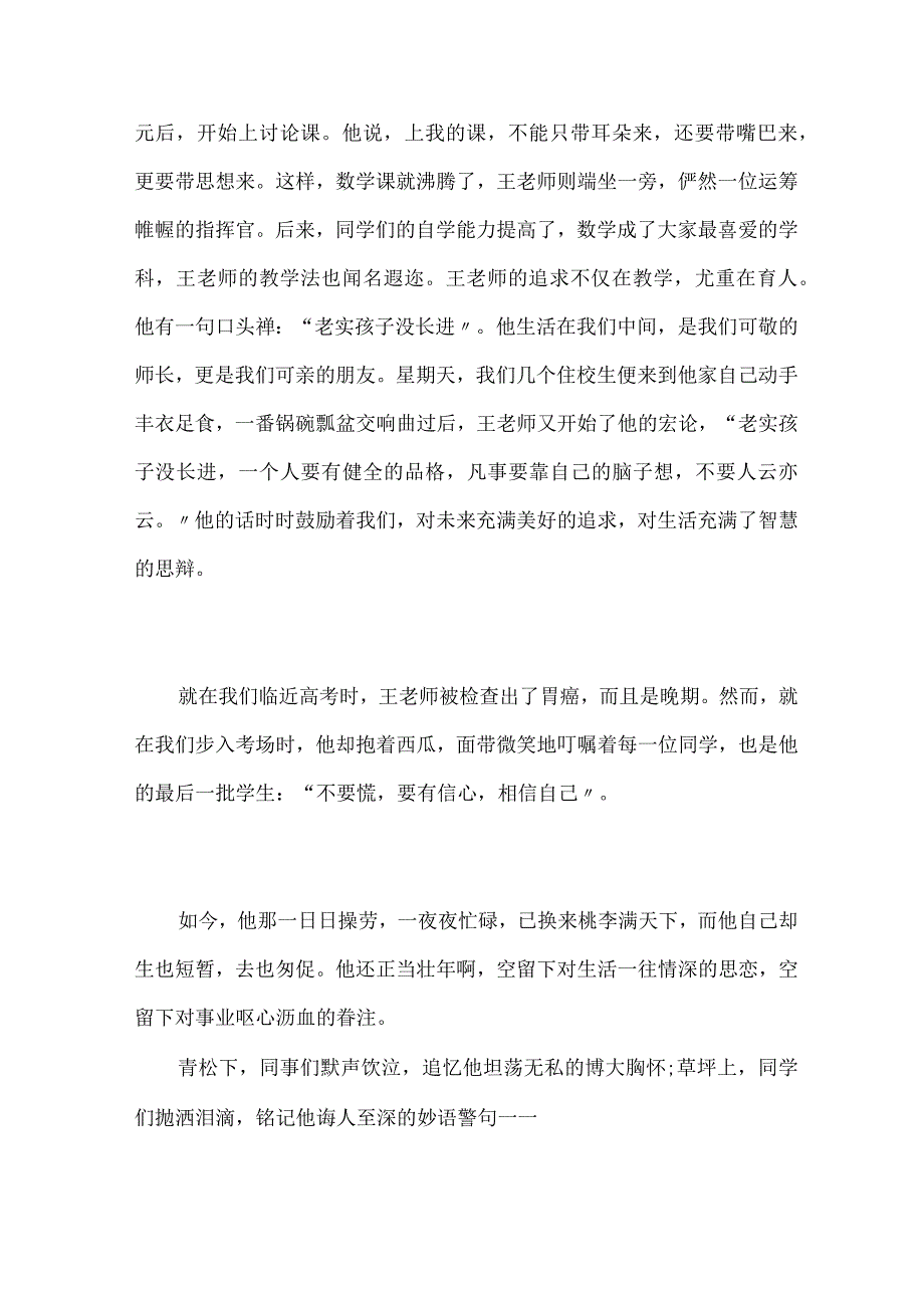 2024年教师资格证考试中小学综合素质作文（四）.docx_第2页