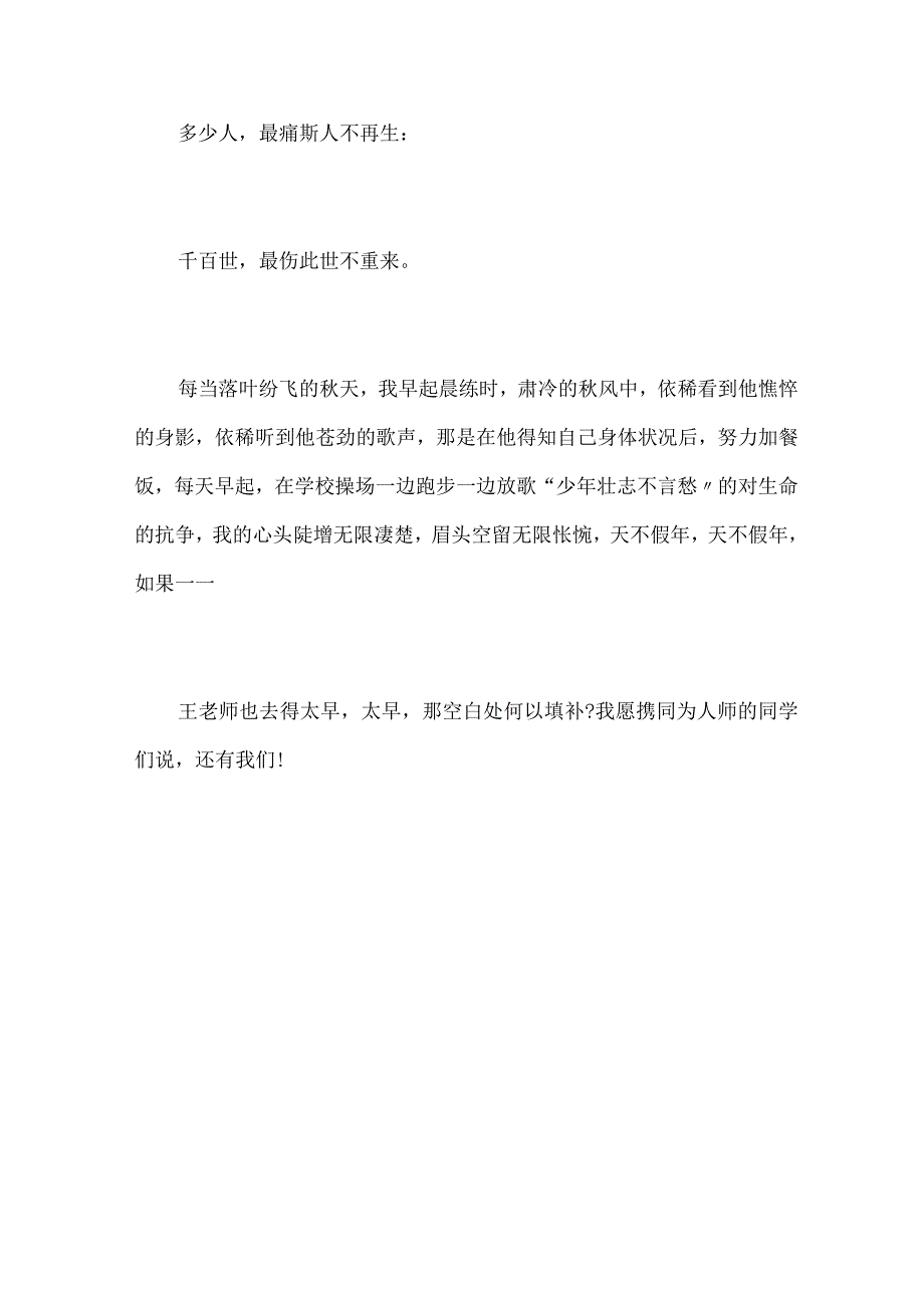 2024年教师资格证考试中小学综合素质作文（四）.docx_第3页