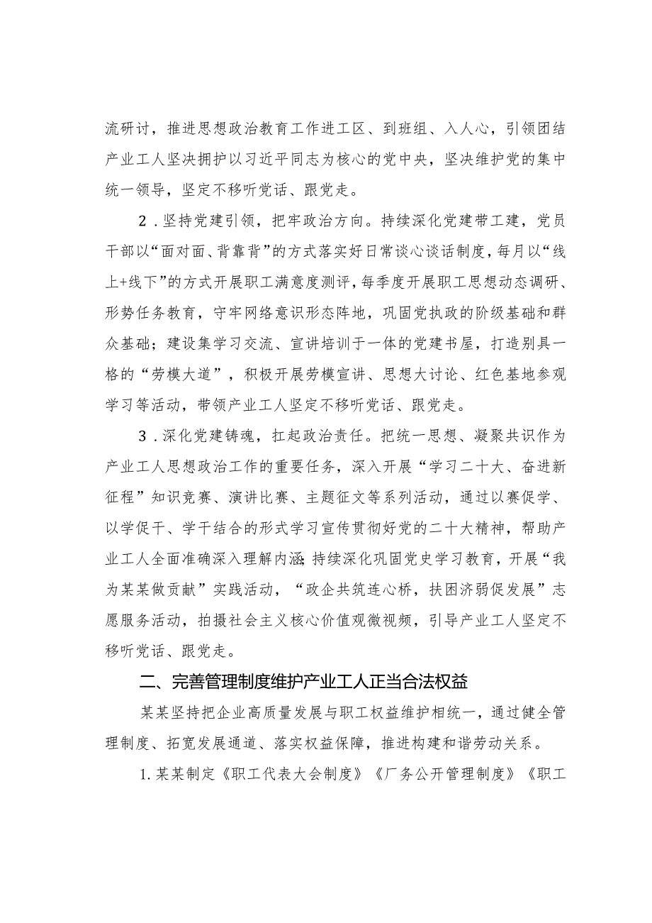 在2024年某某市推进产业工人队伍建设改革扩面提质增效工作会议上的交流发言.docx_第2页