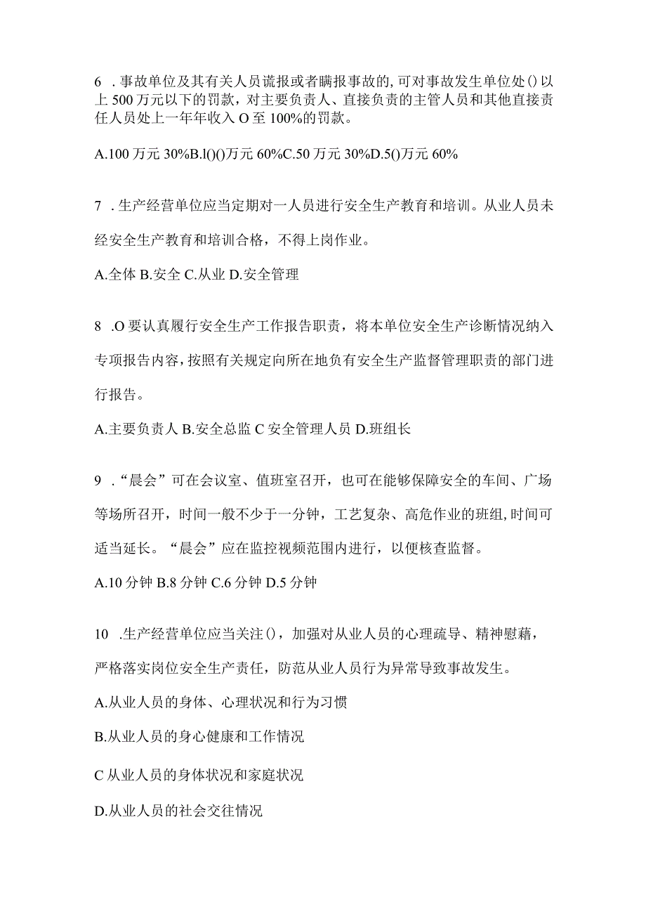 2024全省企业全员安全生产“大学习、大培训、大考试”培训考前模拟题（含答案）.docx_第2页