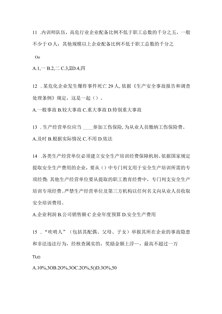 2024全省企业全员安全生产“大学习、大培训、大考试”培训考前模拟题（含答案）.docx_第3页