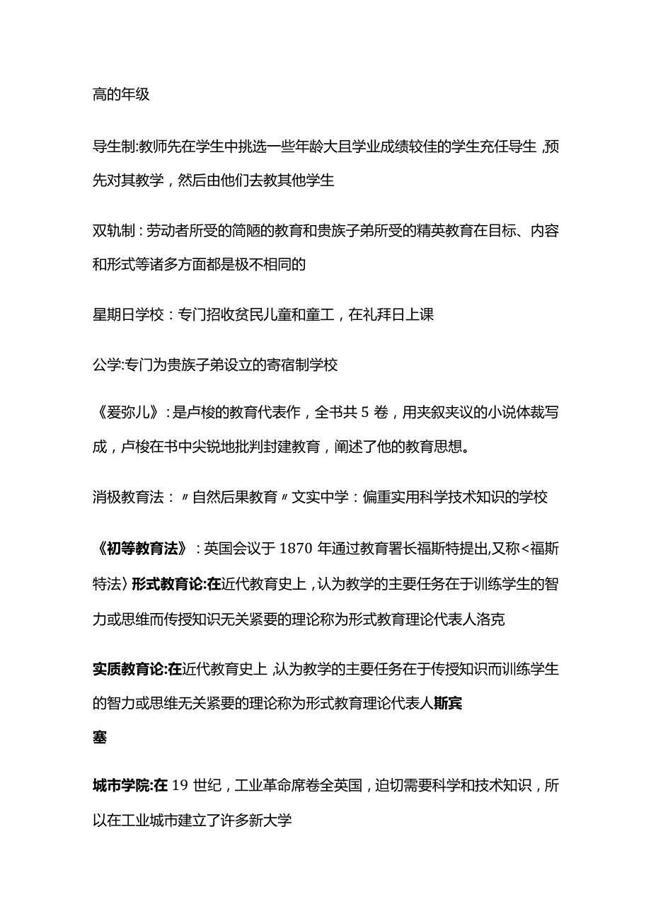 《外国教育史》复习资料题库全套.docx_第2页