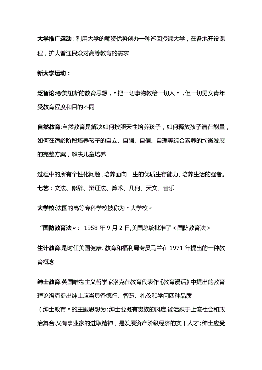 《外国教育史》复习资料题库全套.docx_第3页