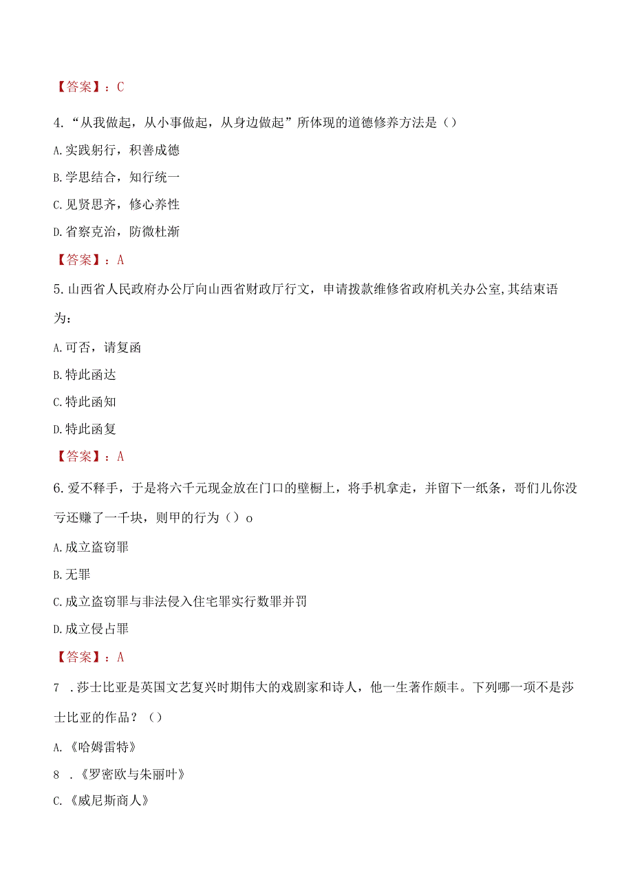 2023年沙湾市社会科学联合会招聘考试真题及答案.docx_第2页