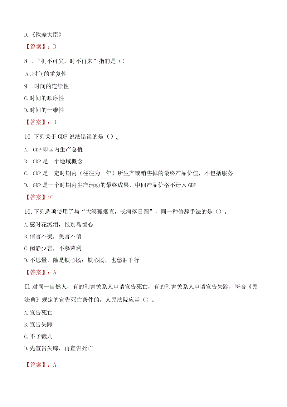 2023年沙湾市社会科学联合会招聘考试真题及答案.docx_第3页