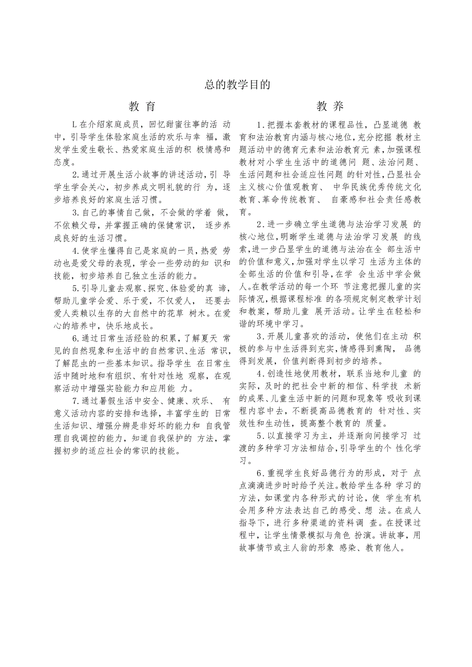 2025（统编版）道德与法治一年级下册全册教案及教学设计.docx_第2页