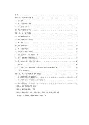 XX地块住宅小区消防系统工程投标文件.docx