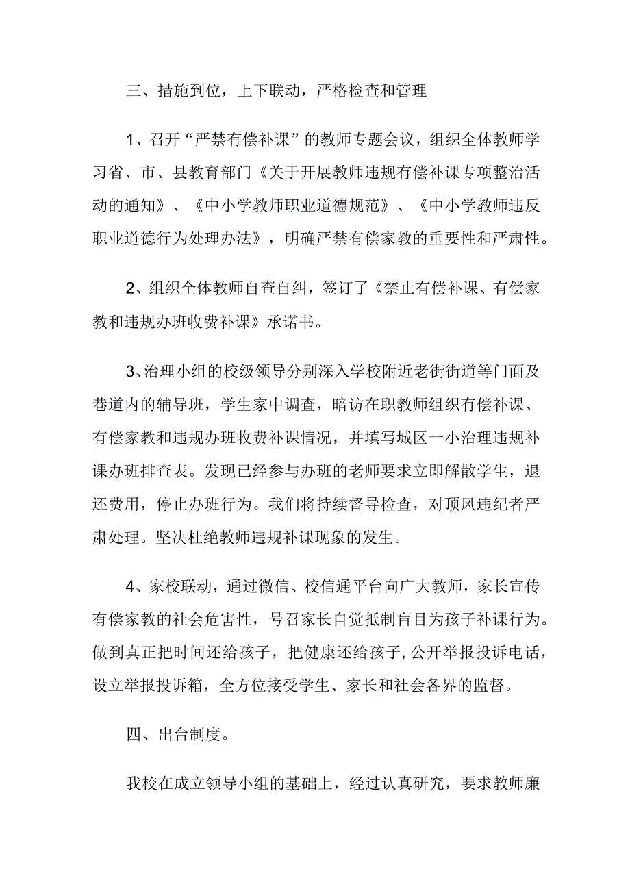 2024年关于学校及周边环境综合治理工作总结五篇.docx_第2页