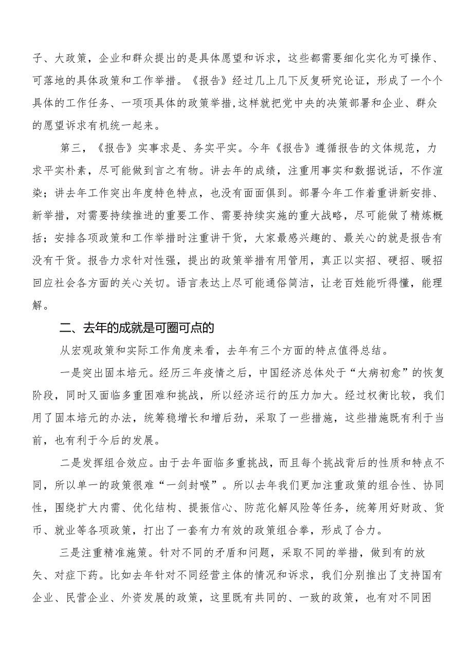 （七篇）“两会”精神的研讨发言材料及心得.docx_第2页