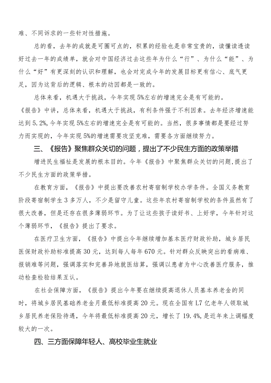 （七篇）“两会”精神的研讨发言材料及心得.docx_第3页