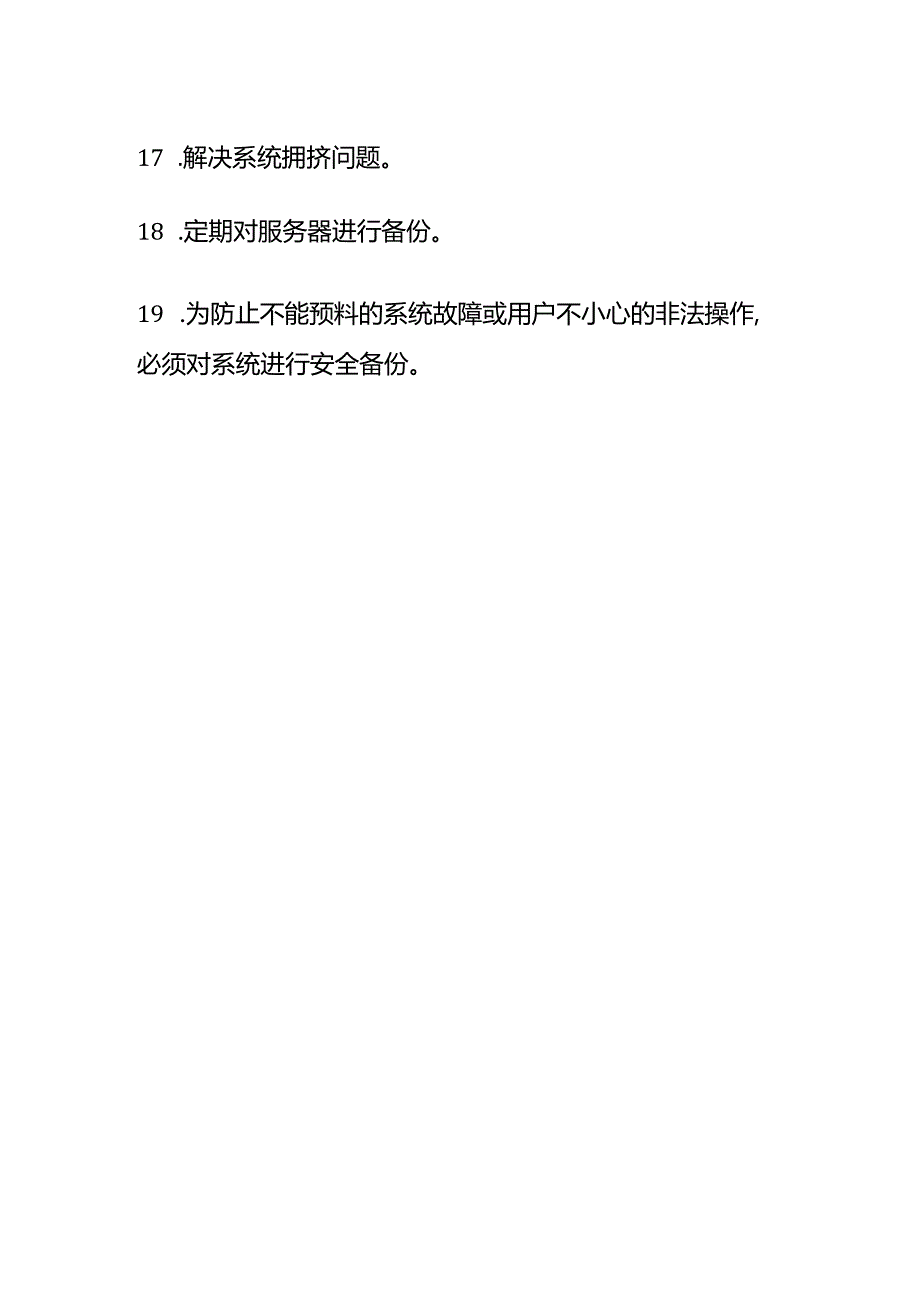 记账实操-财务记账软件维护服务年度续费的会计处理.docx_第3页