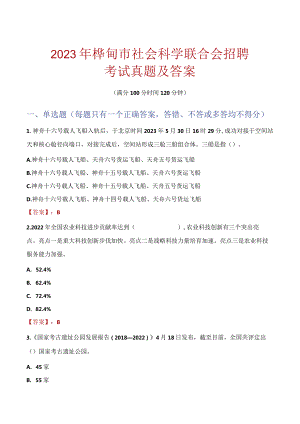 2023年桦甸市社会科学联合会招聘考试真题及答案.docx