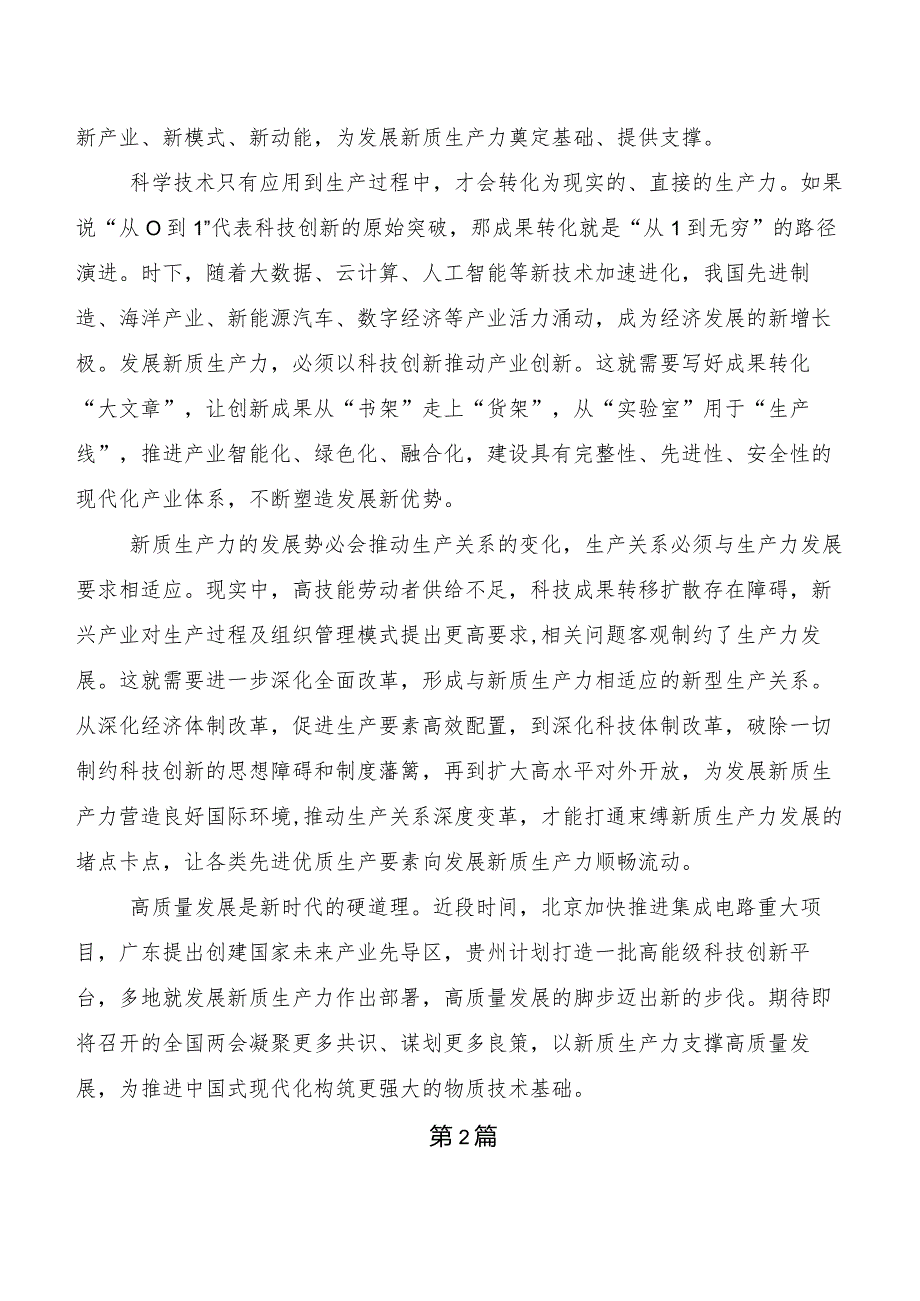 “新质生产力”交流研讨材料.docx_第2页