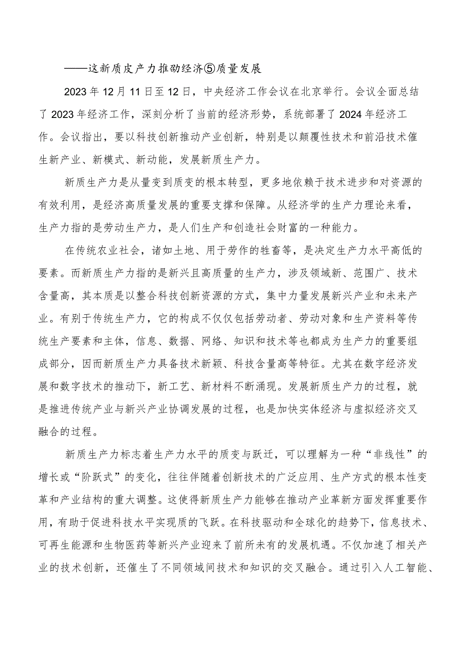 “新质生产力”交流研讨材料.docx_第3页