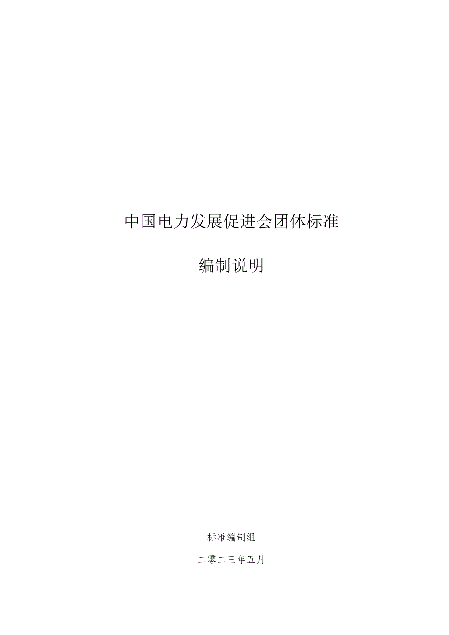 编制说明-核电厂核岛铁素体钢焊接接头相控阵超声检验技术规范.docx_第1页