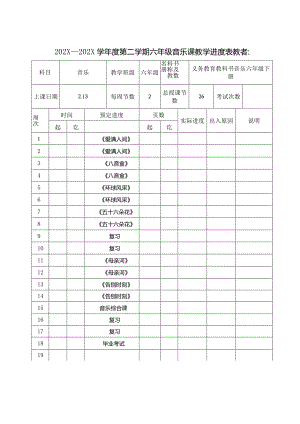 2025（人教版）音乐六年级下册全册教案（教学设计）.docx