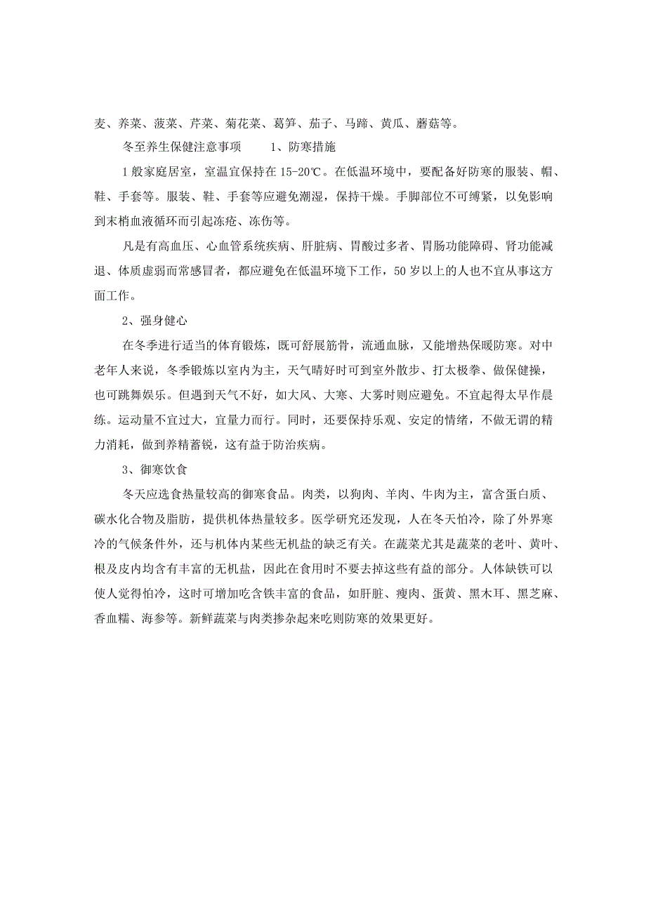 2020冬至后怎样养生的方法知识.docx_第2页