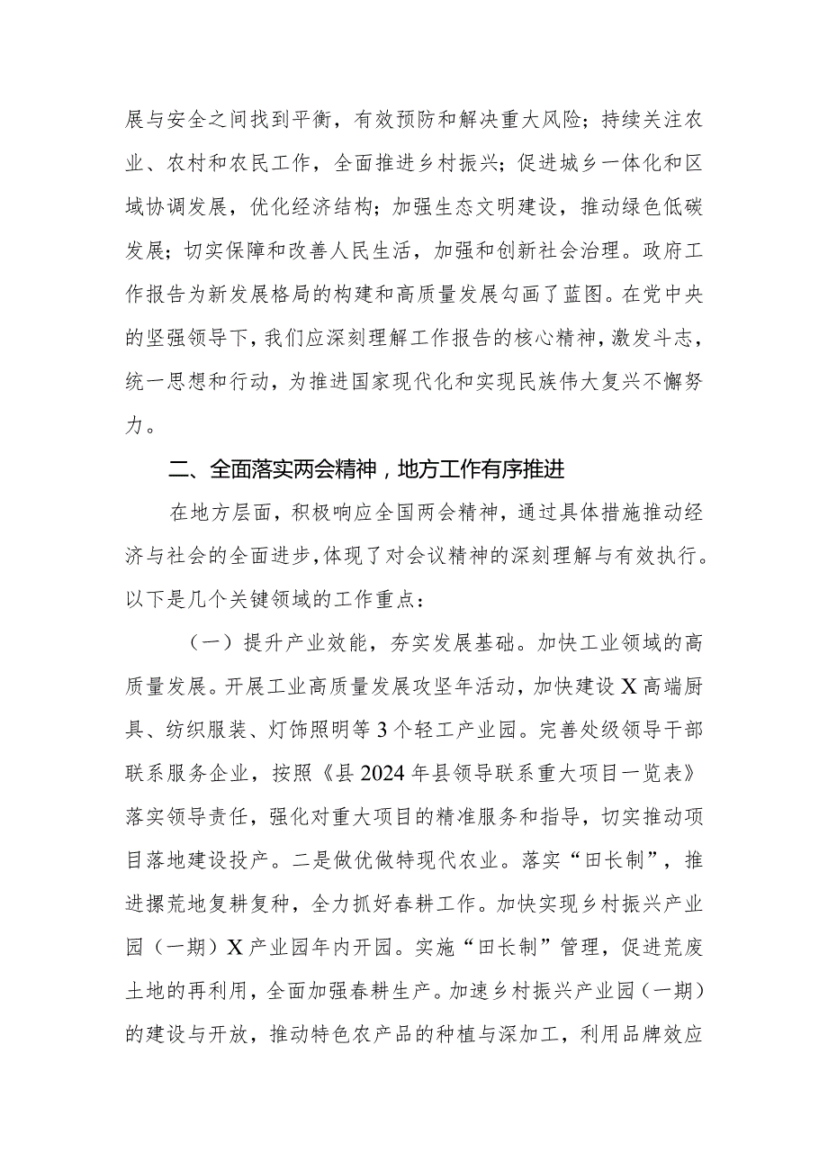 领导干部在学习贯彻2024年全国两会精神会议上的讲话.docx_第3页