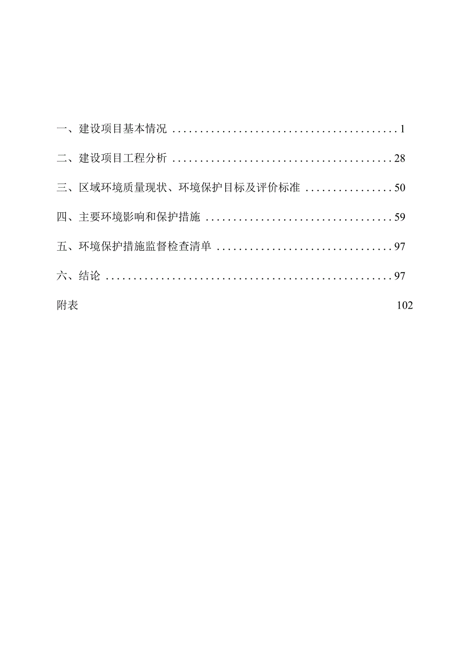 年产7GW光伏组件项目环评报告表.docx_第2页