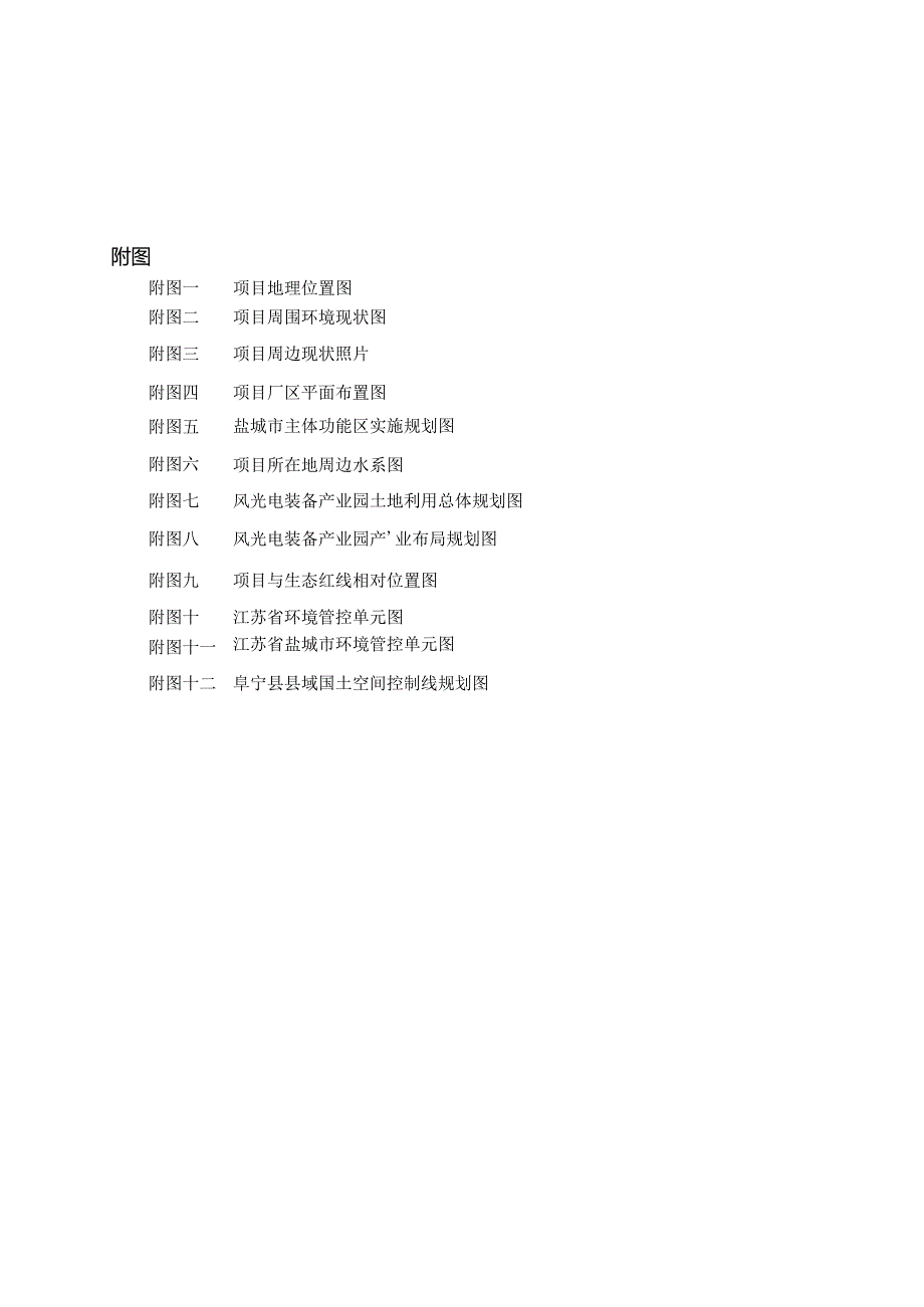 年产7GW光伏组件项目环评报告表.docx_第3页