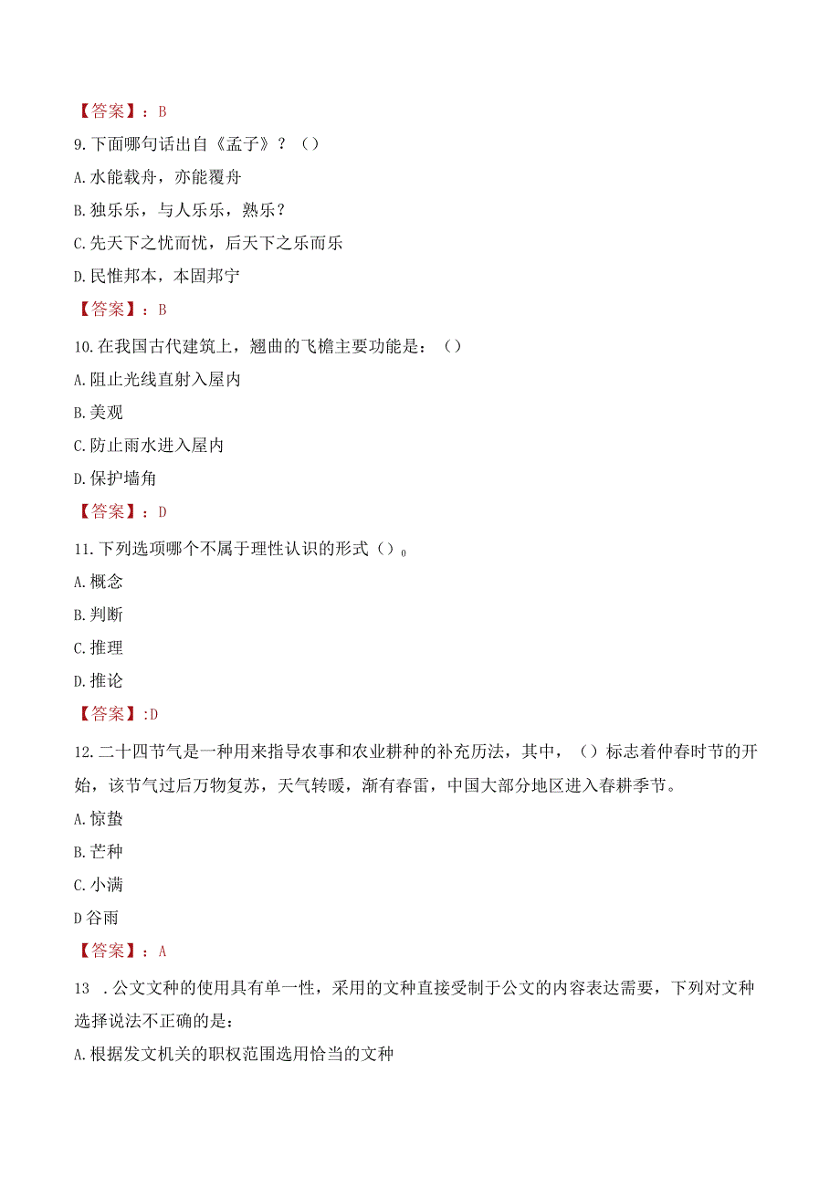 2023年天水市武山县招聘事业单位人员考试真题及答案.docx_第3页