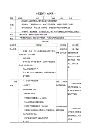 8-煮面条教学设计.docx