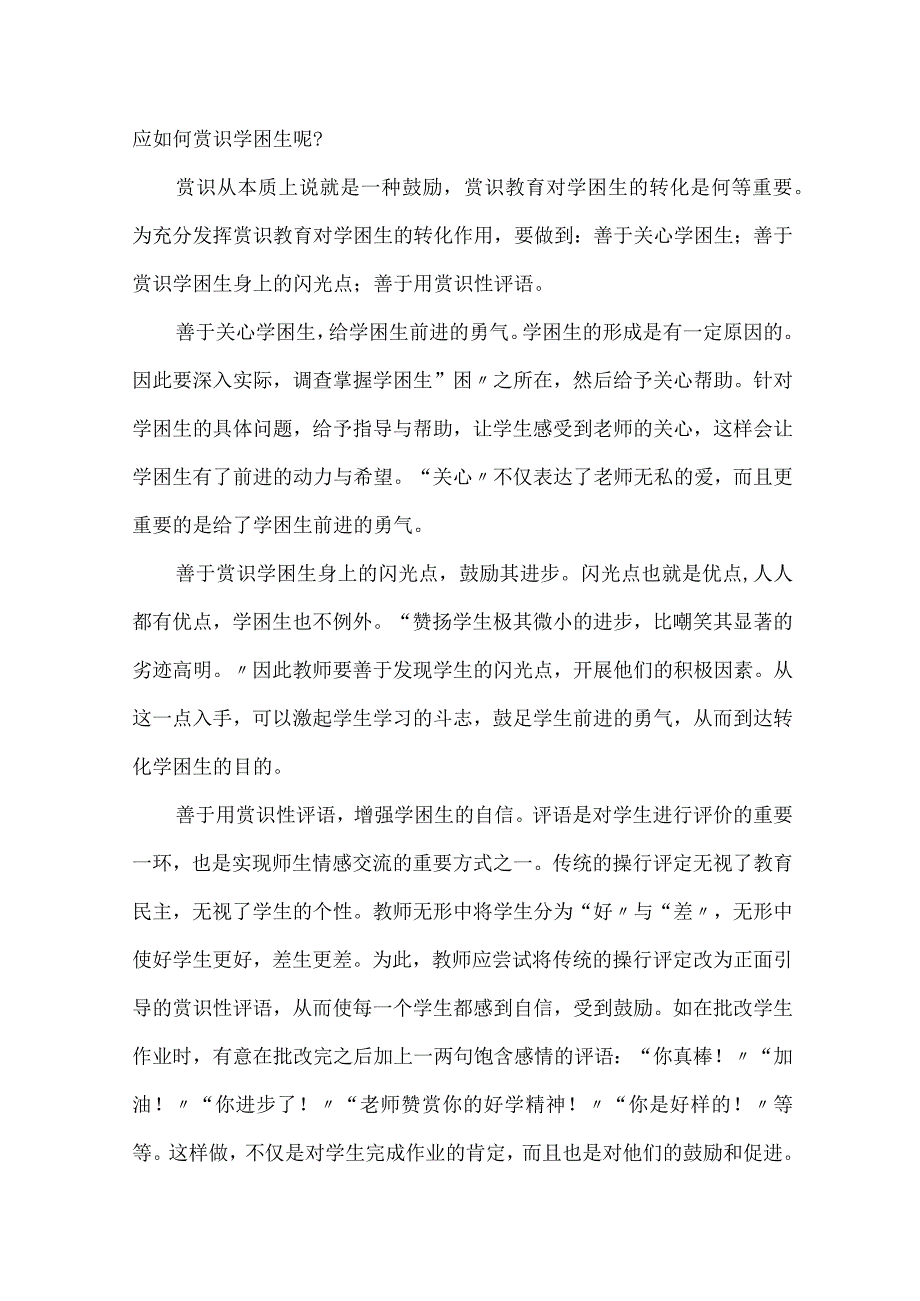 2024年教师资格证考试中小学综合素质作文（六）.docx_第2页